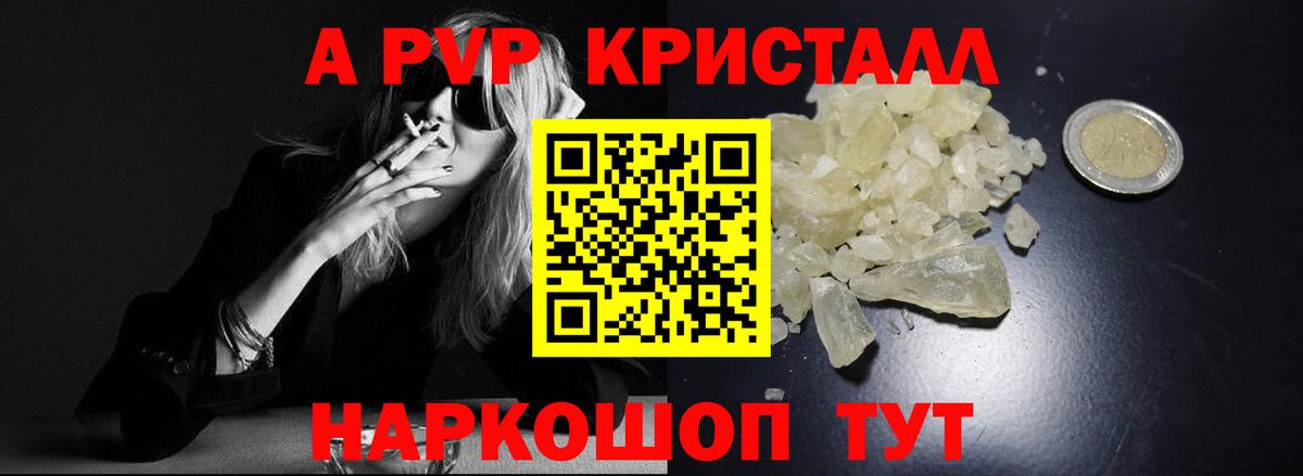 Альфа ПВП кристаллы  Вход с VPN  А ПВП мука  Альфа ПВП кристаллы  Alpha PVP  Соликамск 