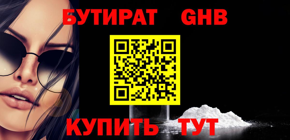 Бутират Butirat  Бутират  Соликамск  Вход с VPN 