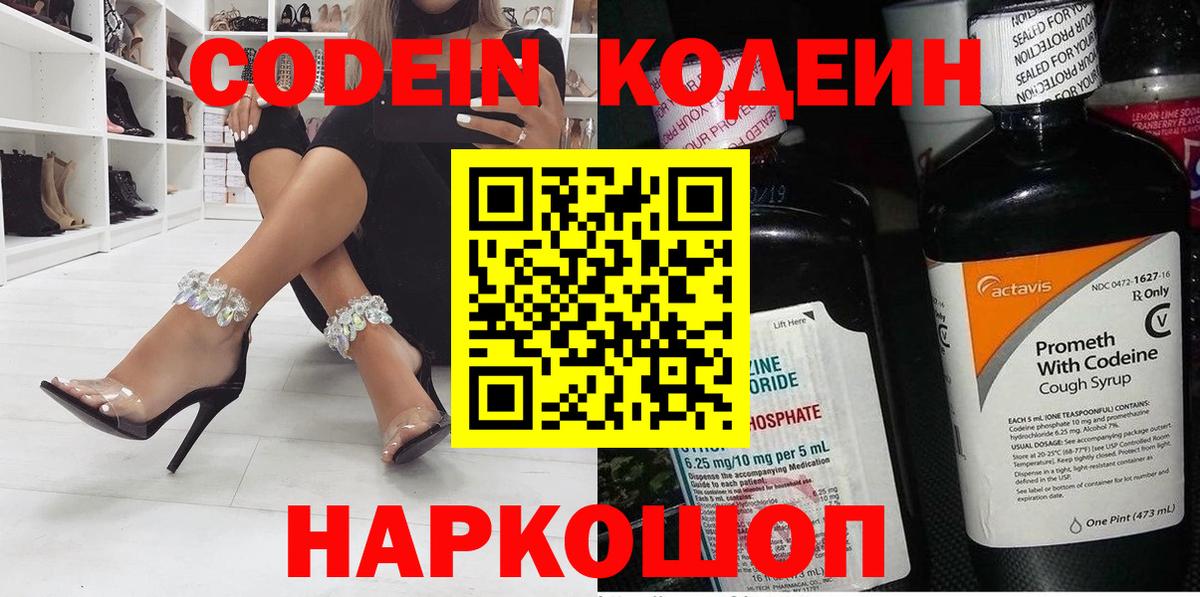 Кодеиновый сироп Lean напиток Lean (лин)  купить  цена  Codein Purple Drank  Соликамск  Вход с VPN 