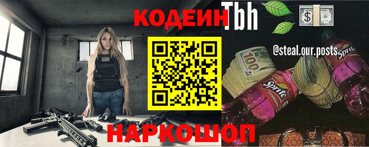 Кодеиновый сироп Lean Purple Drank Соликамск