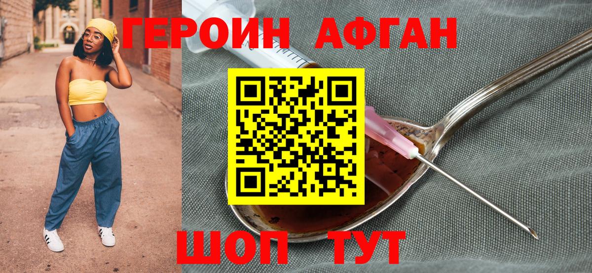 Героин афганец Соликамск