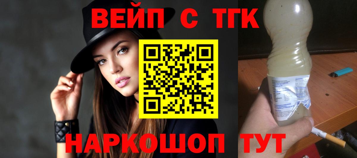 Дистиллят ТГК вейп  Вход с VPN  Соликамск 